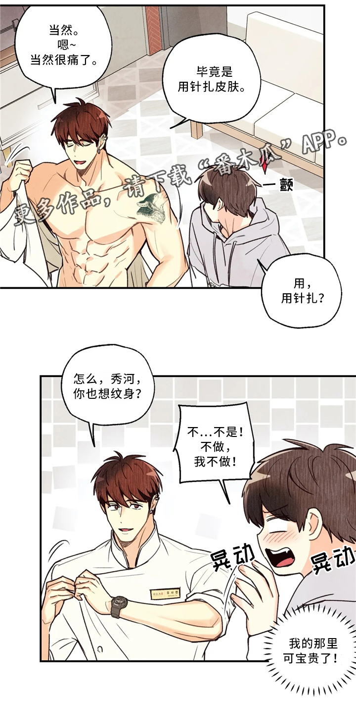身体刻印漫画,第58章：刻印在哪里4图