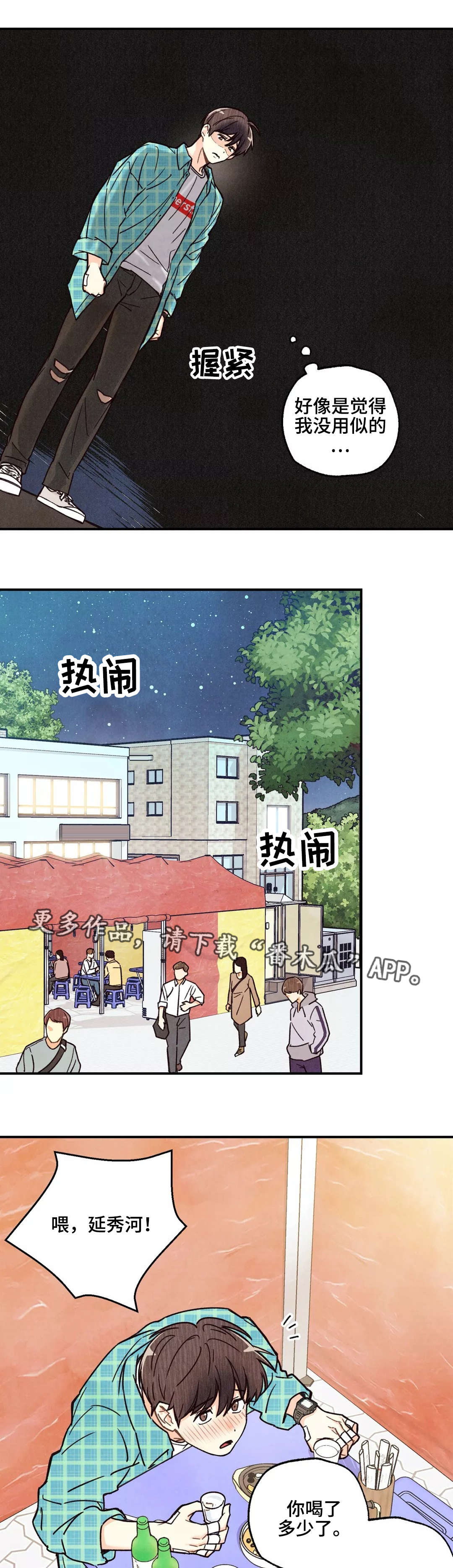 身上出现小红点是怎么回事漫画,第6章：喝的烂醉1图