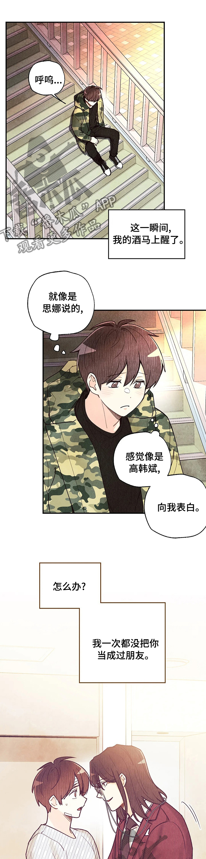 身体刻印漫画,第111章：不会有人看到1图