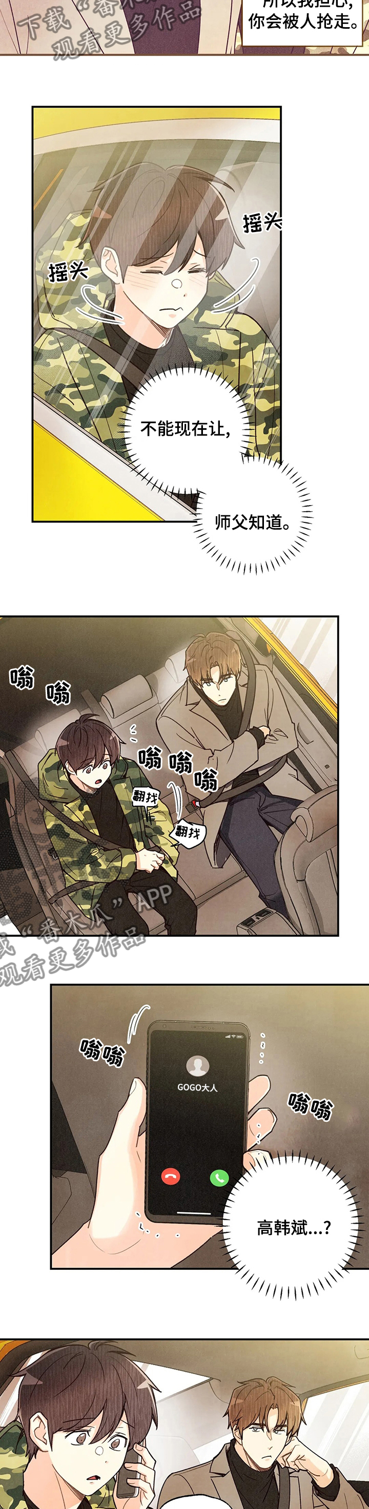 身份证到期换证流程漫画,第112章：车祸那次的狗狗3图