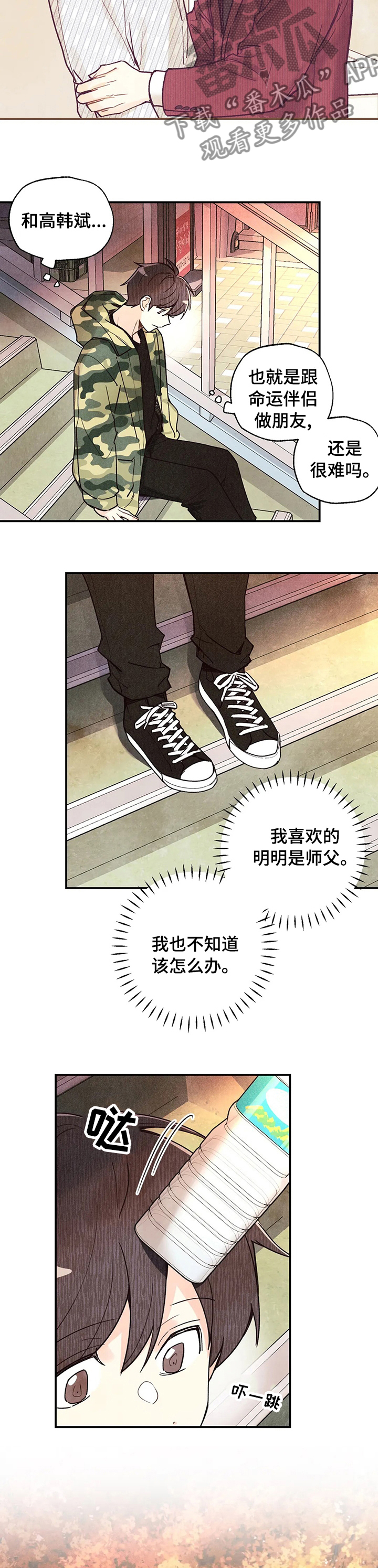 身体刻印漫画,第111章：不会有人看到2图