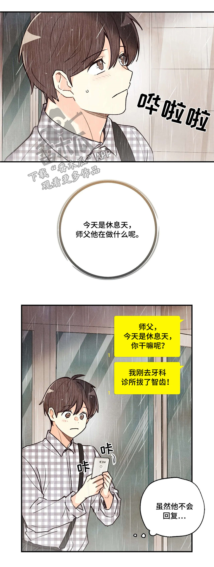 身体的刻印漫画,第65章：拔智齿2图