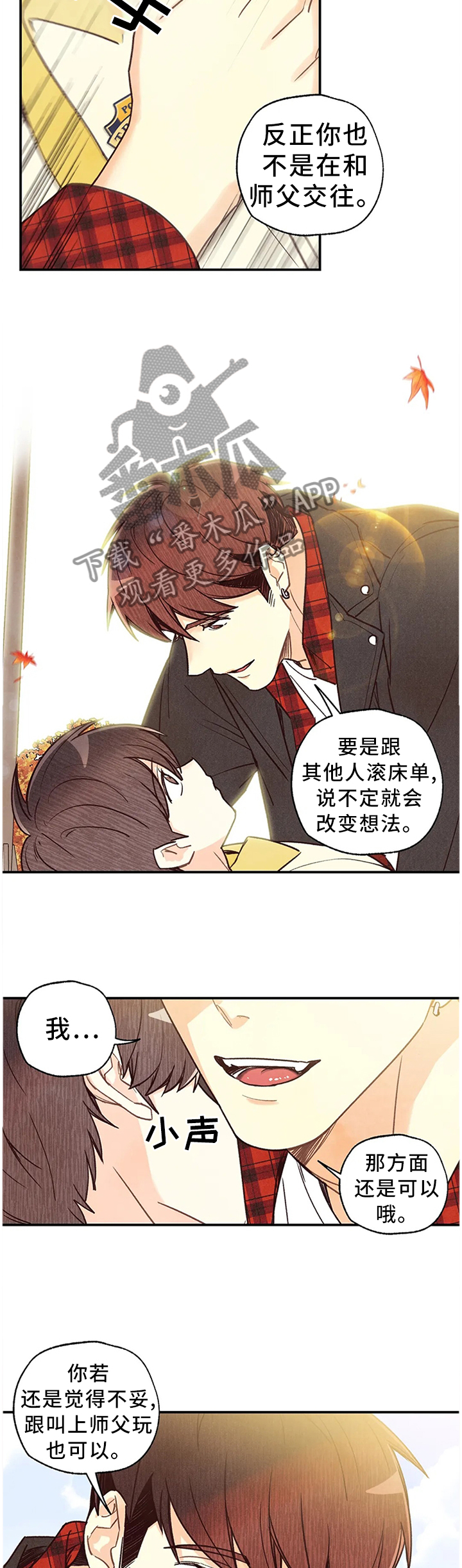 身份证到期换证流程漫画,第80章：因为想你3图