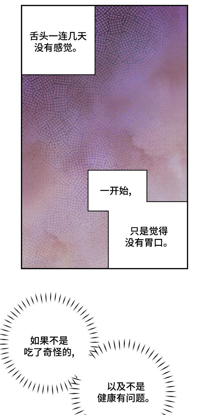 身体刻印漫画,第156章：【番外】失去味觉5图