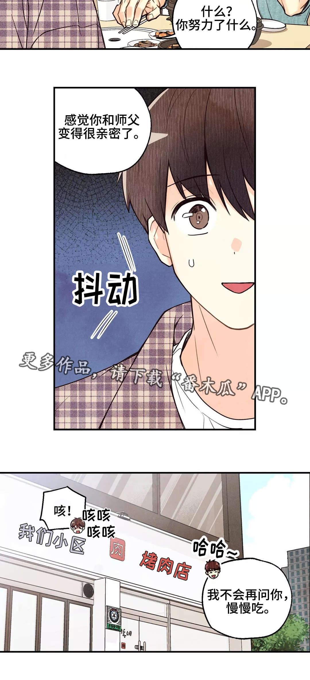 身体刻印漫画,第15章：美食节目5图