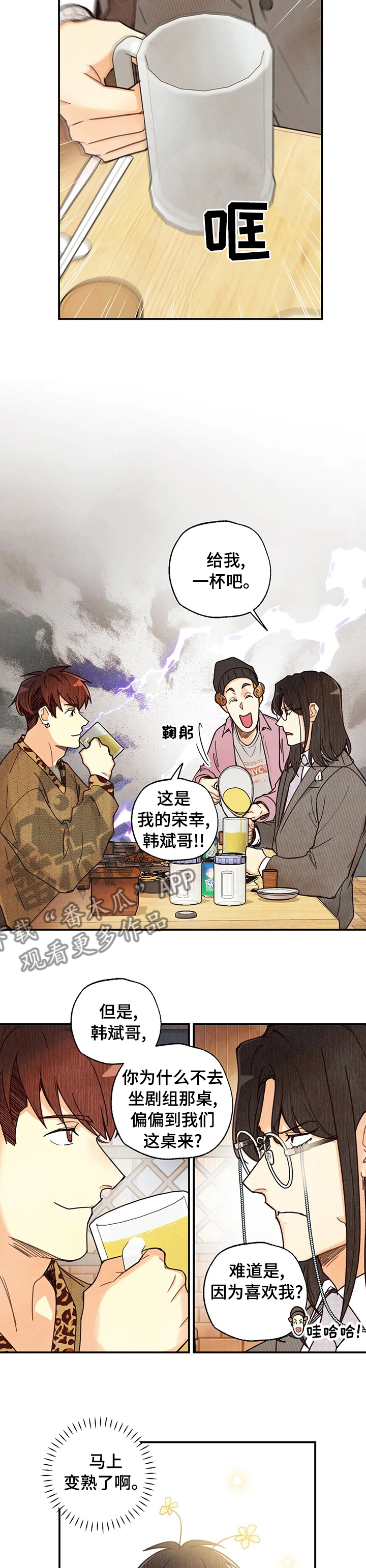 身体刻印漫画,第110章：苹果2图