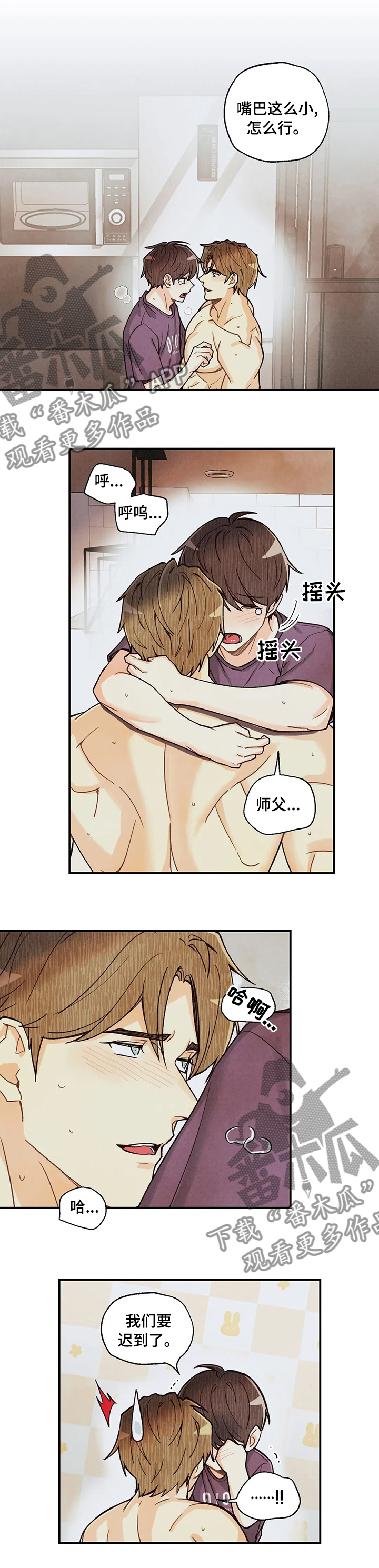 身体可以失重心灵永不失重作文漫画,第116章：要迟到了2图