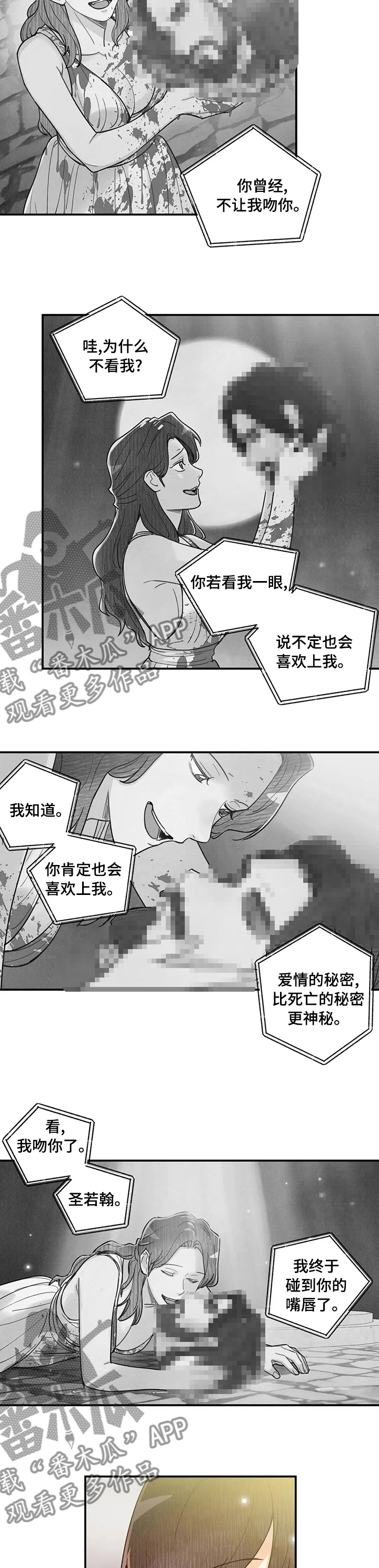 身体刻印漫画,第119章：歌剧3图