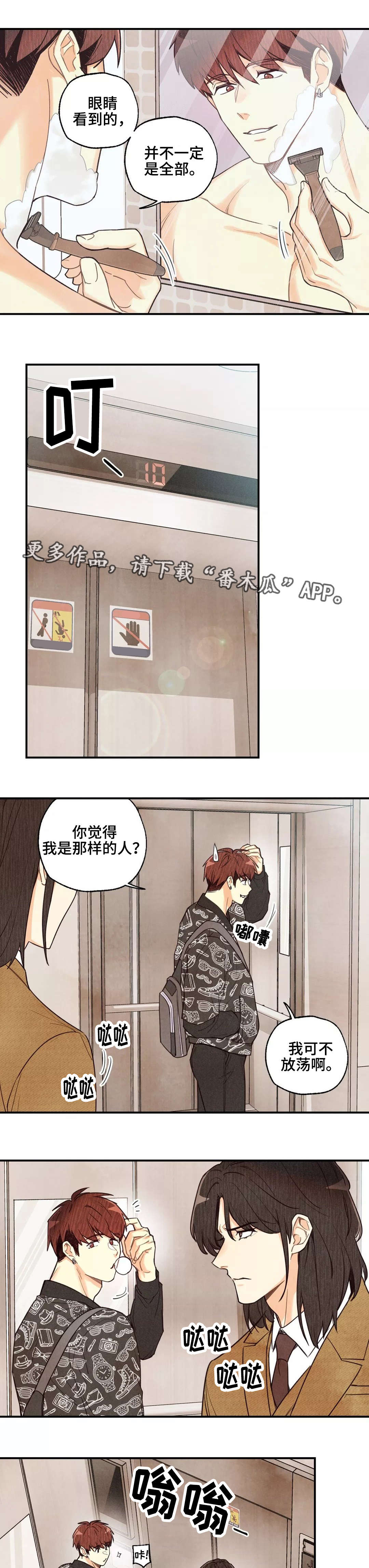 身上红色的小血点像痣漫画,第32章：有点眼熟5图