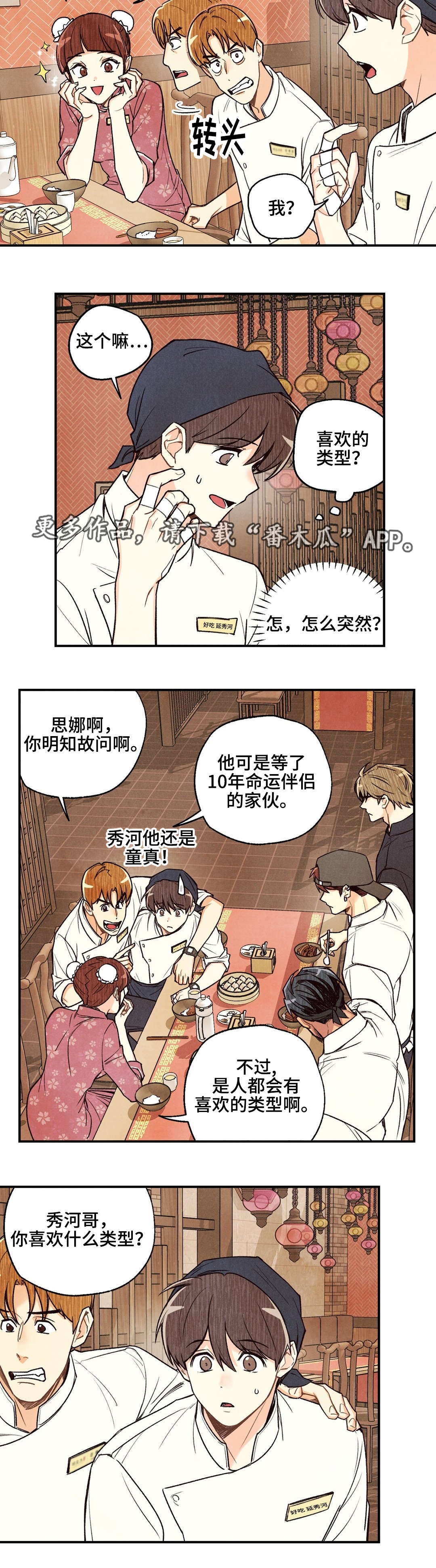 身体刻印漫画,第22章：命运伴侣5图