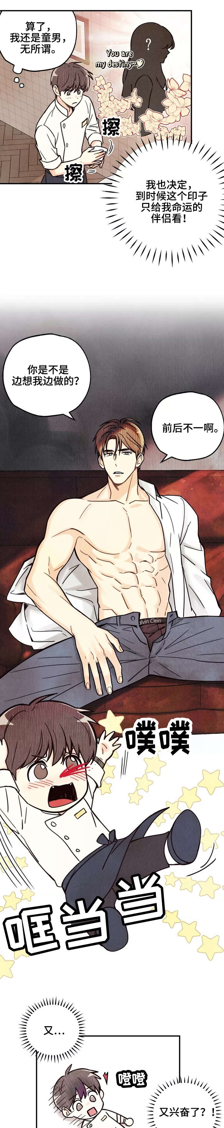 身体刻印漫画,第2章：脑子进水4图