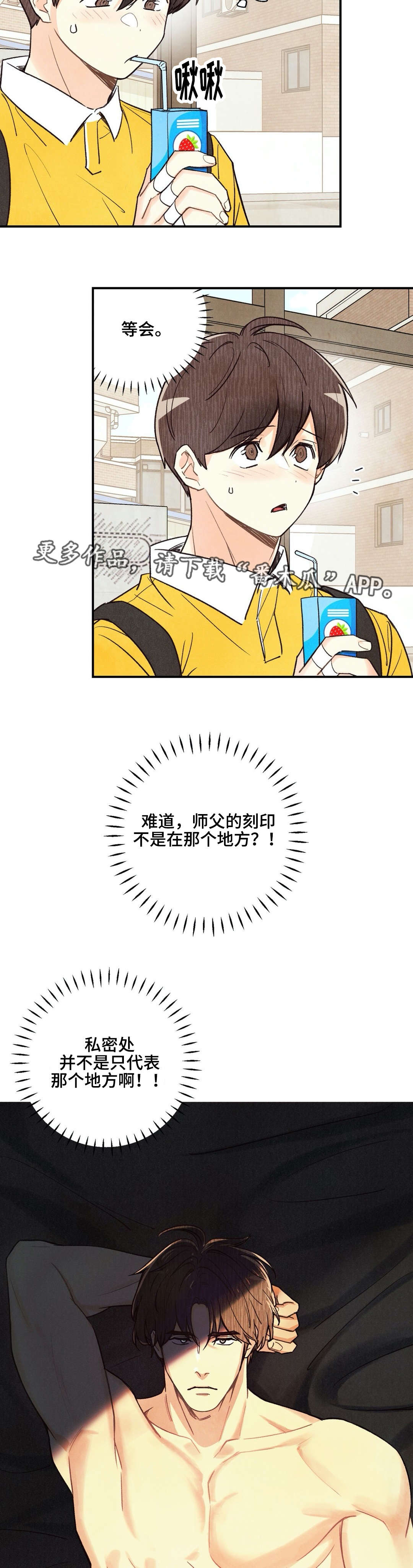 身体刻图案漫画,第31章：重要的事5图