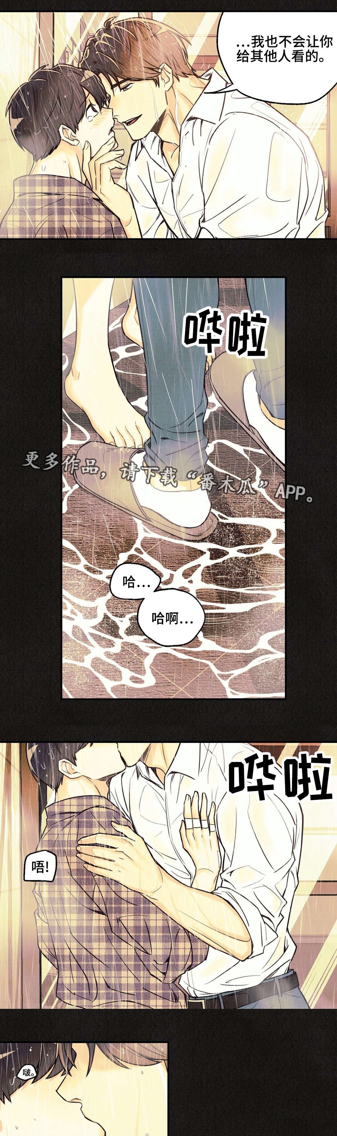 身体刻印漫画,第18章：夜有所梦1图