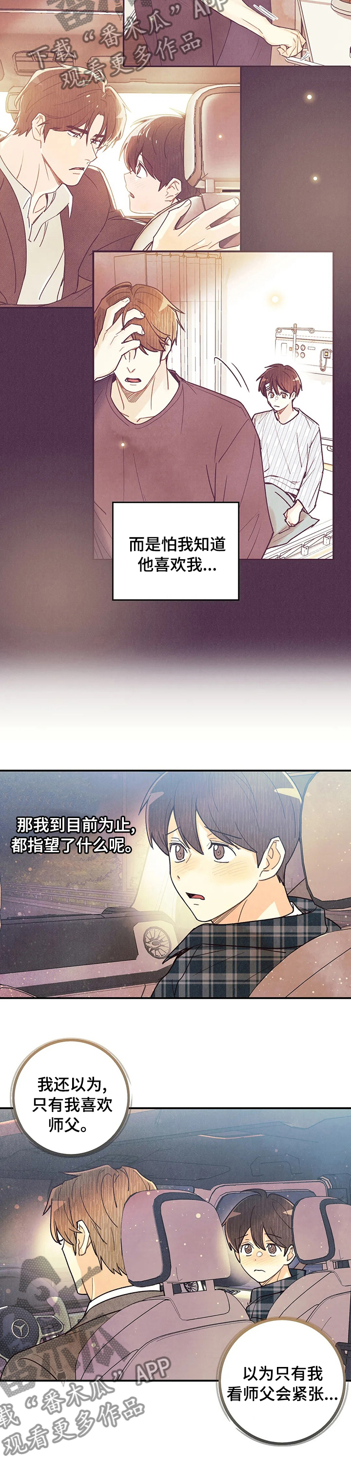 身体刻意躲避一个人说明什么漫画,第121章：完美1图
