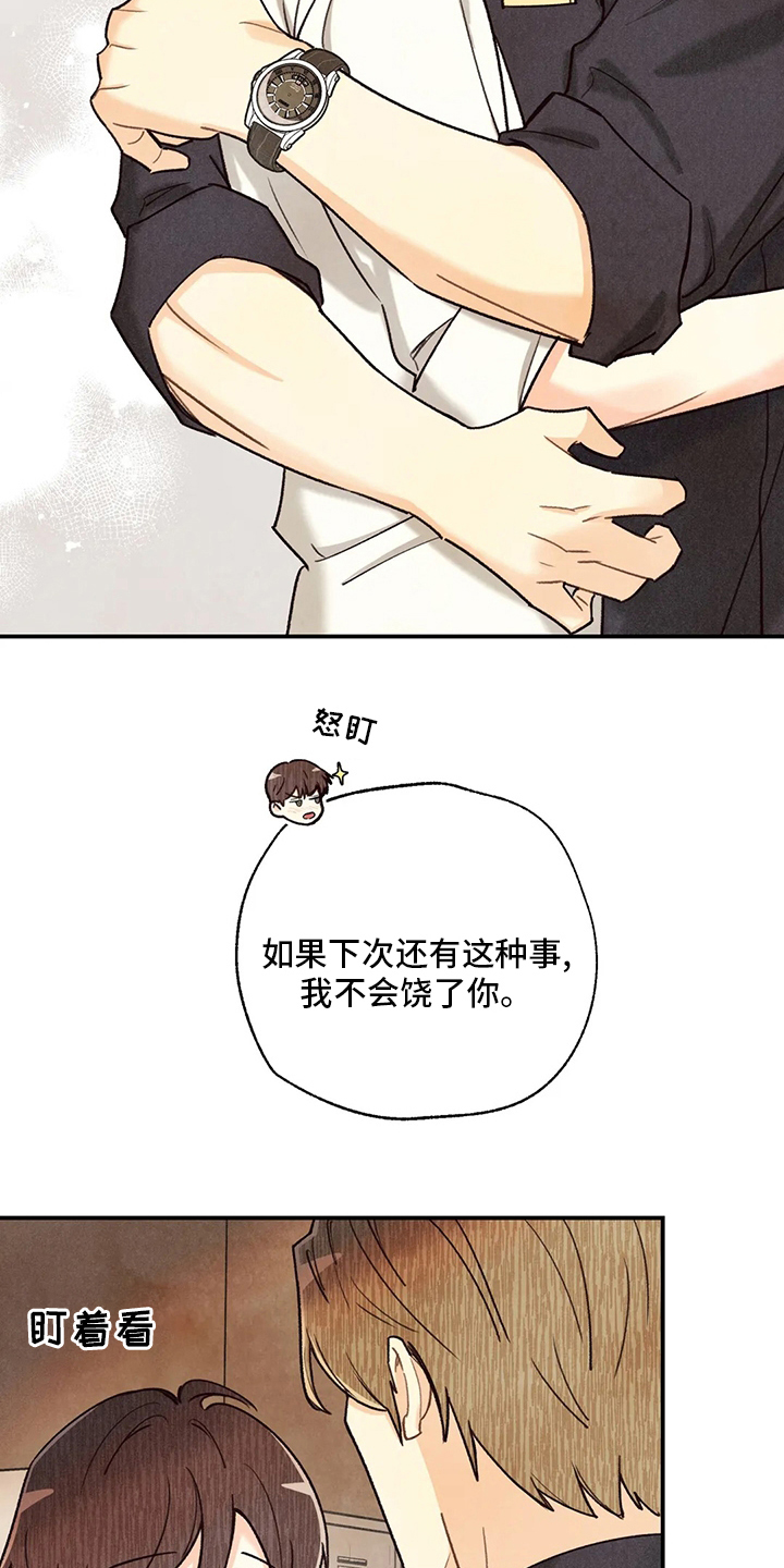 身体刻图案漫画,第141章：叫我为哥吧1图