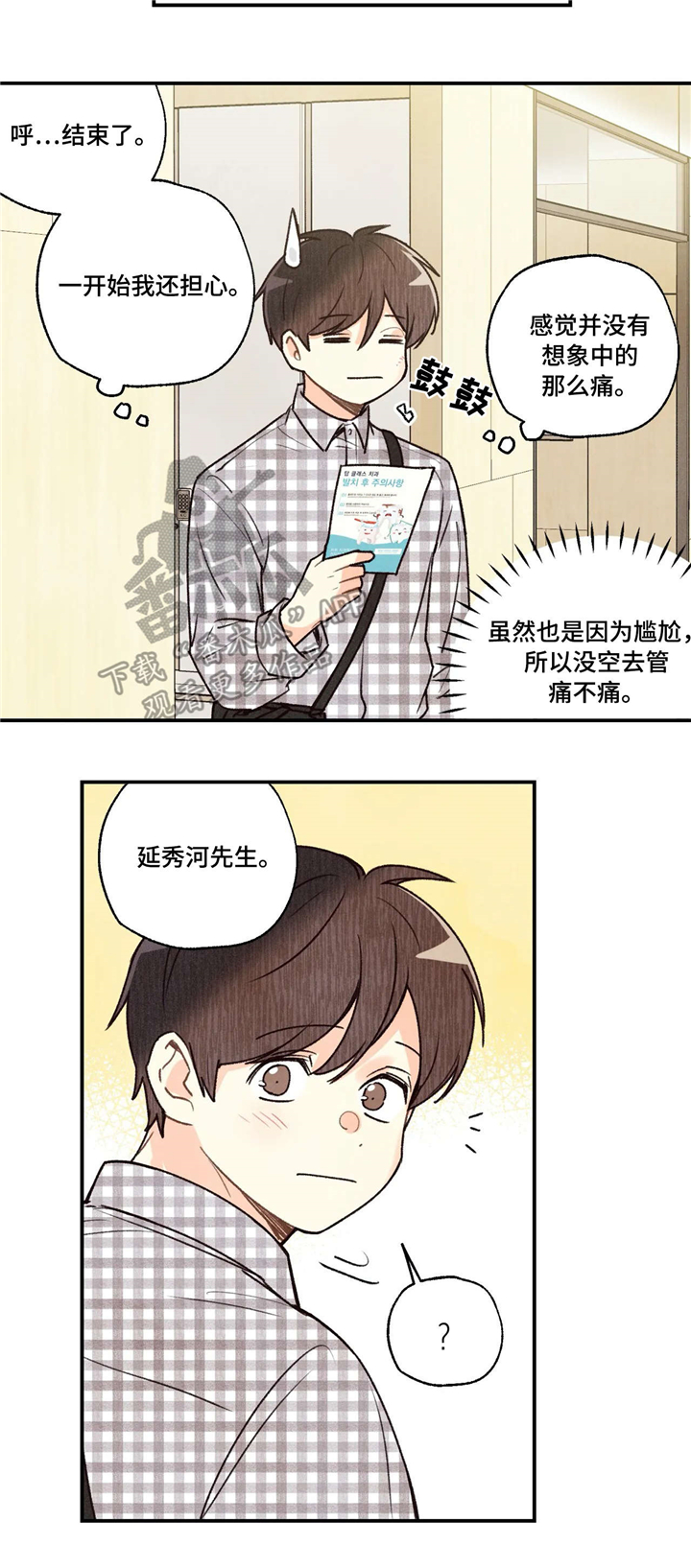 身体刻印漫画,第65章：拔智齿5图