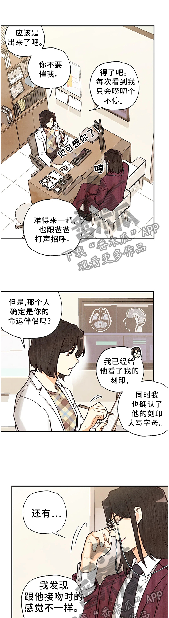 身体刻印漫画,第93章：关心3图