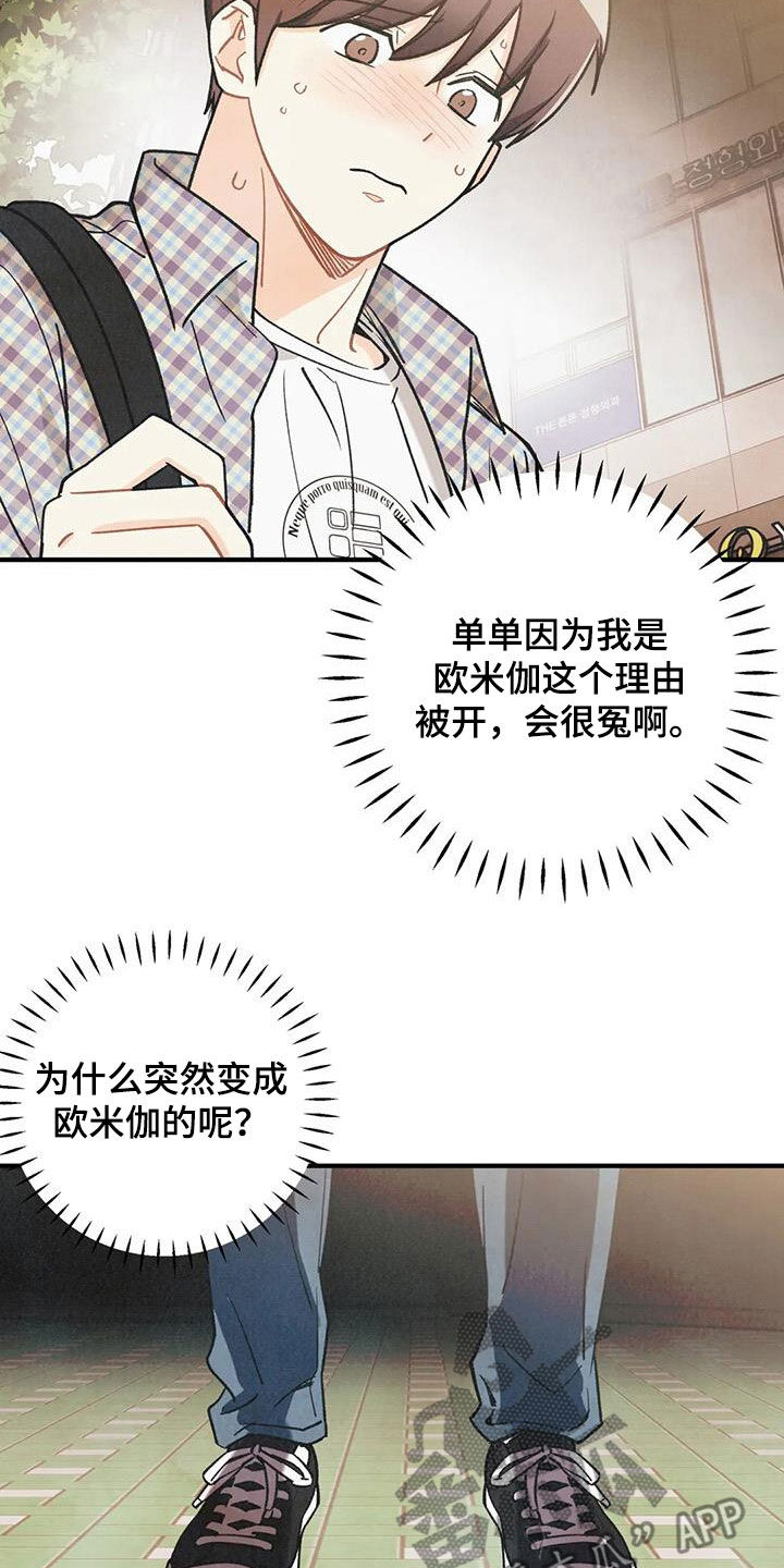 身体刻印漫画,第163章：【番外】信息素压制3图