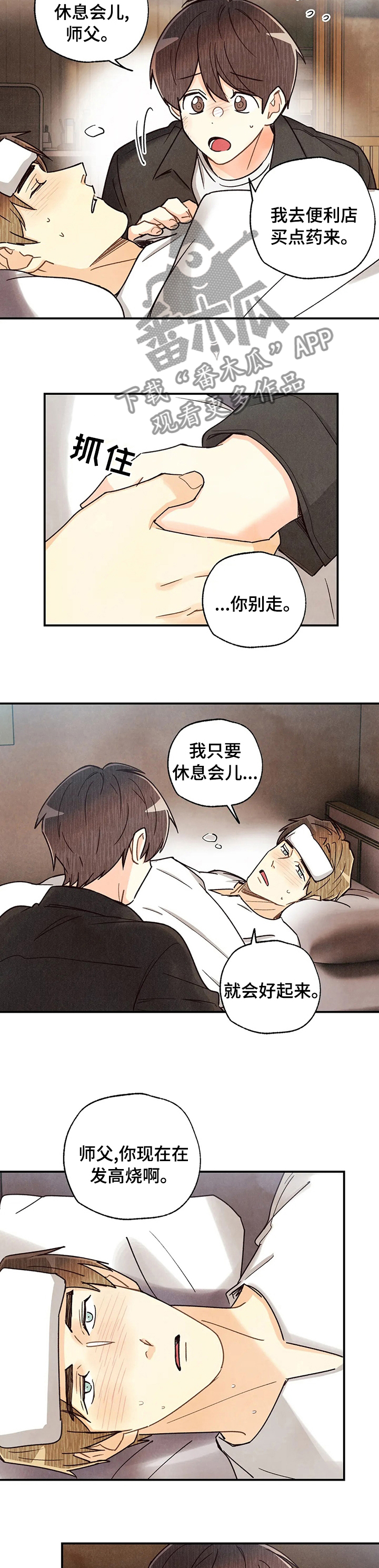 身体刻印漫画,第132章：发烧5图
