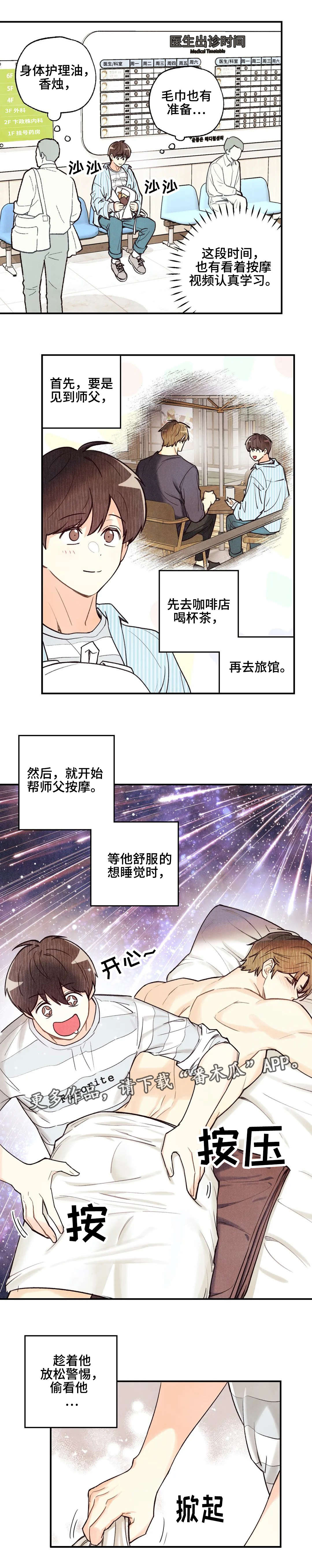 身体燥热什么原因漫画,第39章：实施计划4图