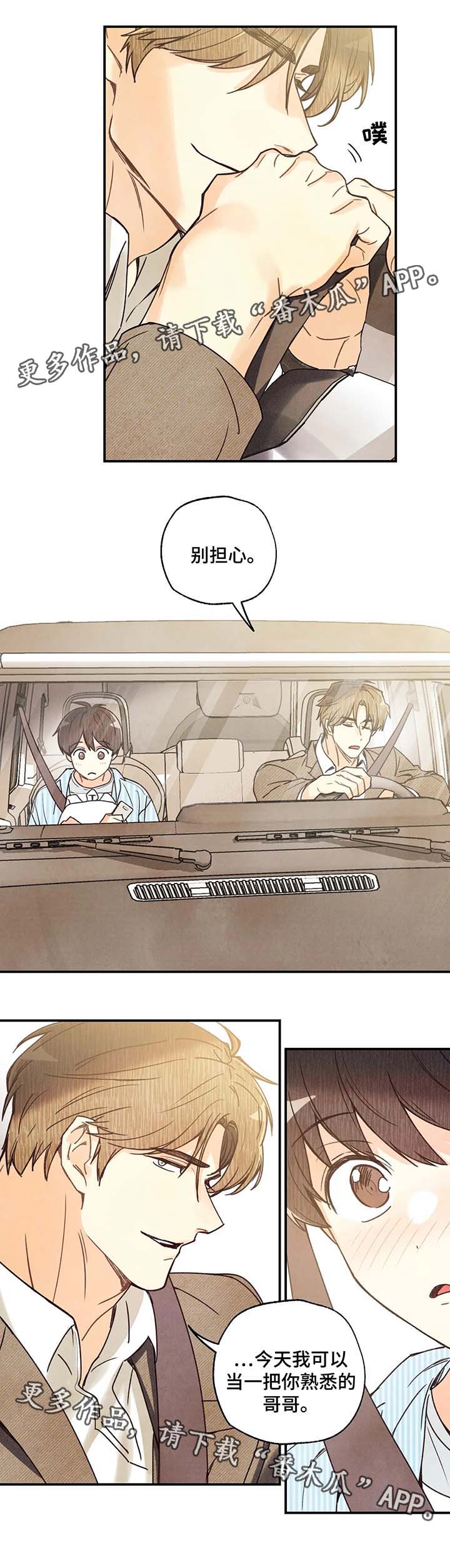 身上红色的小血点像痣漫画,第44章：去没人的地方5图