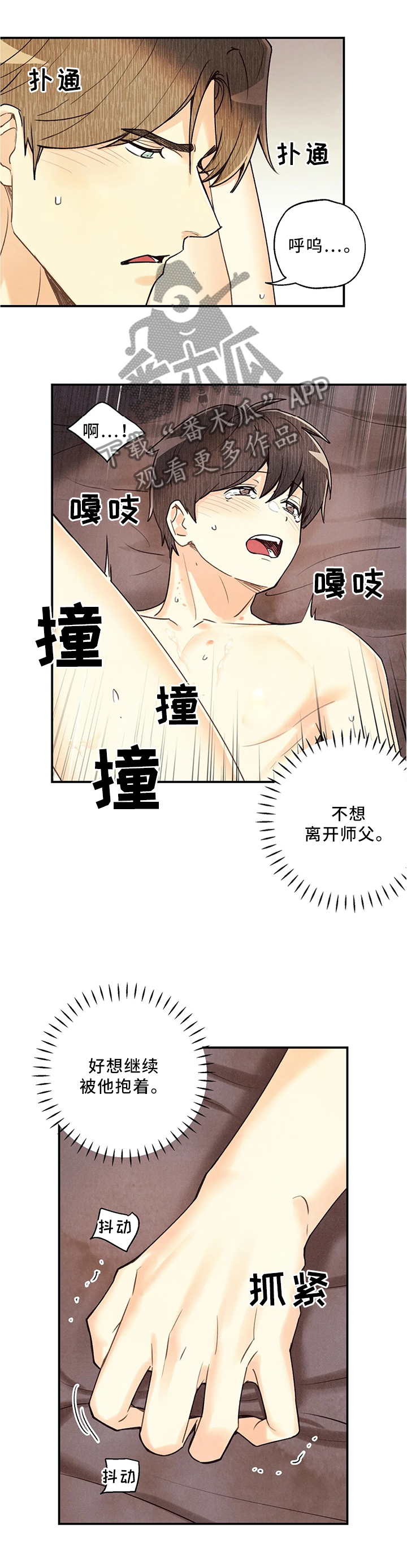 身体刻印漫画,第69章：迷醉其中2图