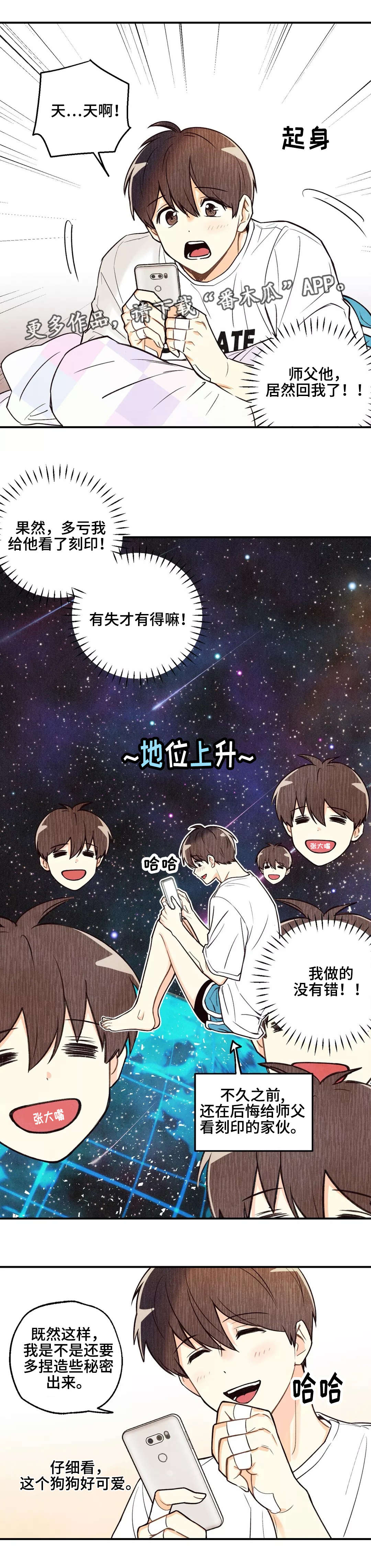 身体刻印漫画,第17章：有得有失2图