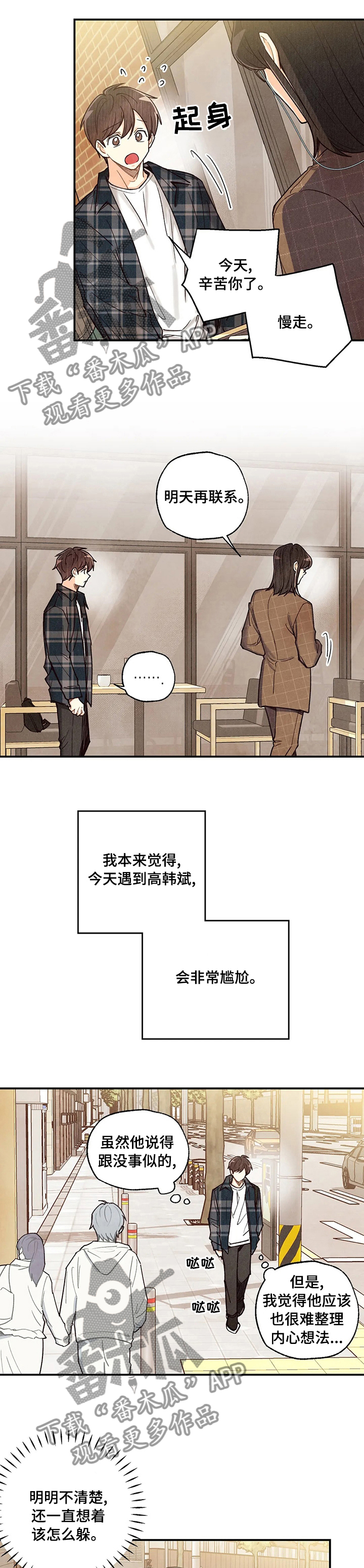 身体刻印漫画,第118章：来找你啊3图