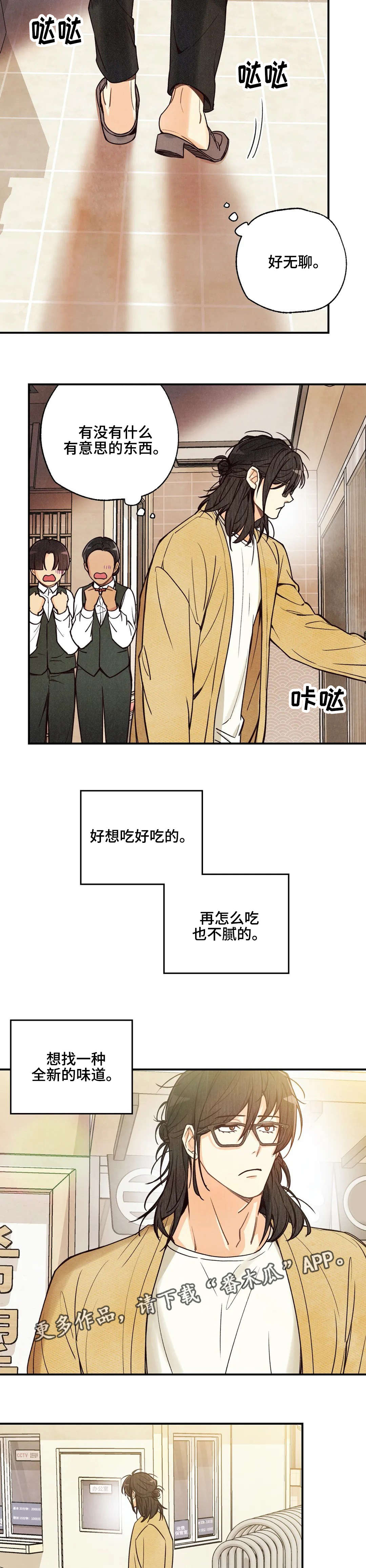 身体刻印漫画,第40章：没有意思4图