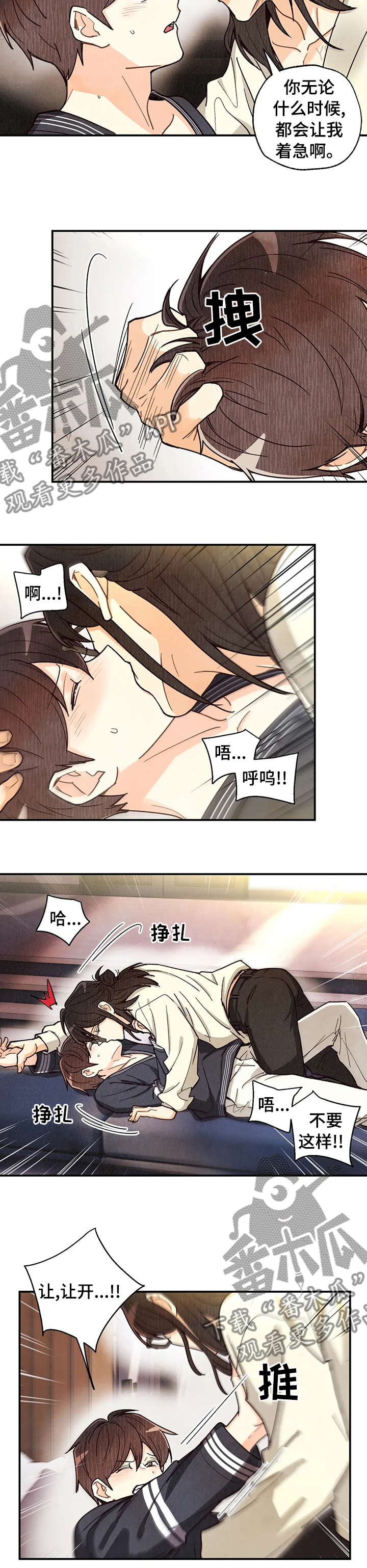 身材丰满的人穿衣搭配漫画,第125章：着急1图