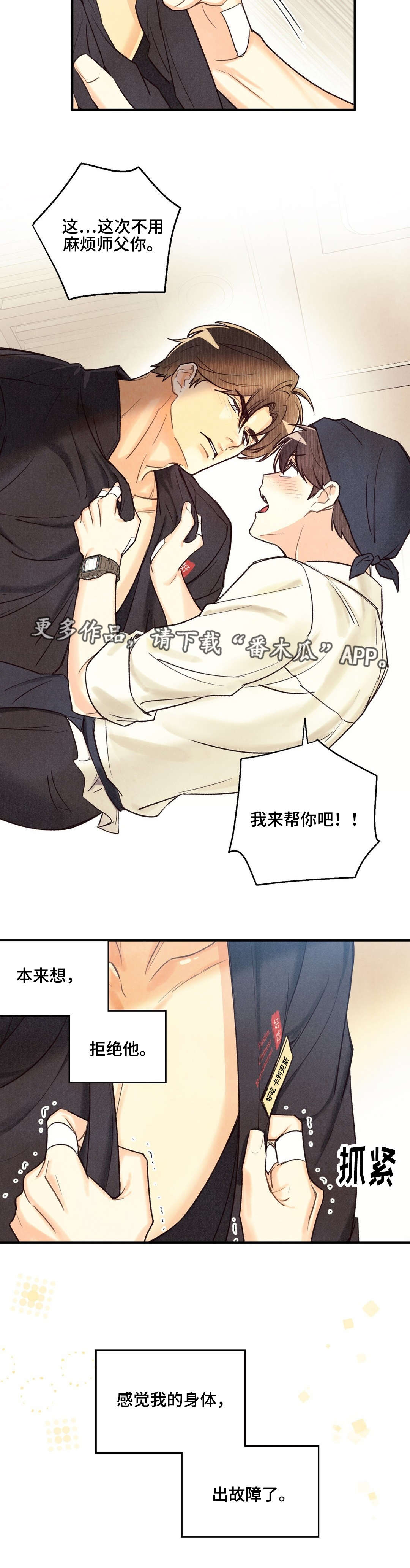 身体刻印漫画,第28章：不可思议4图