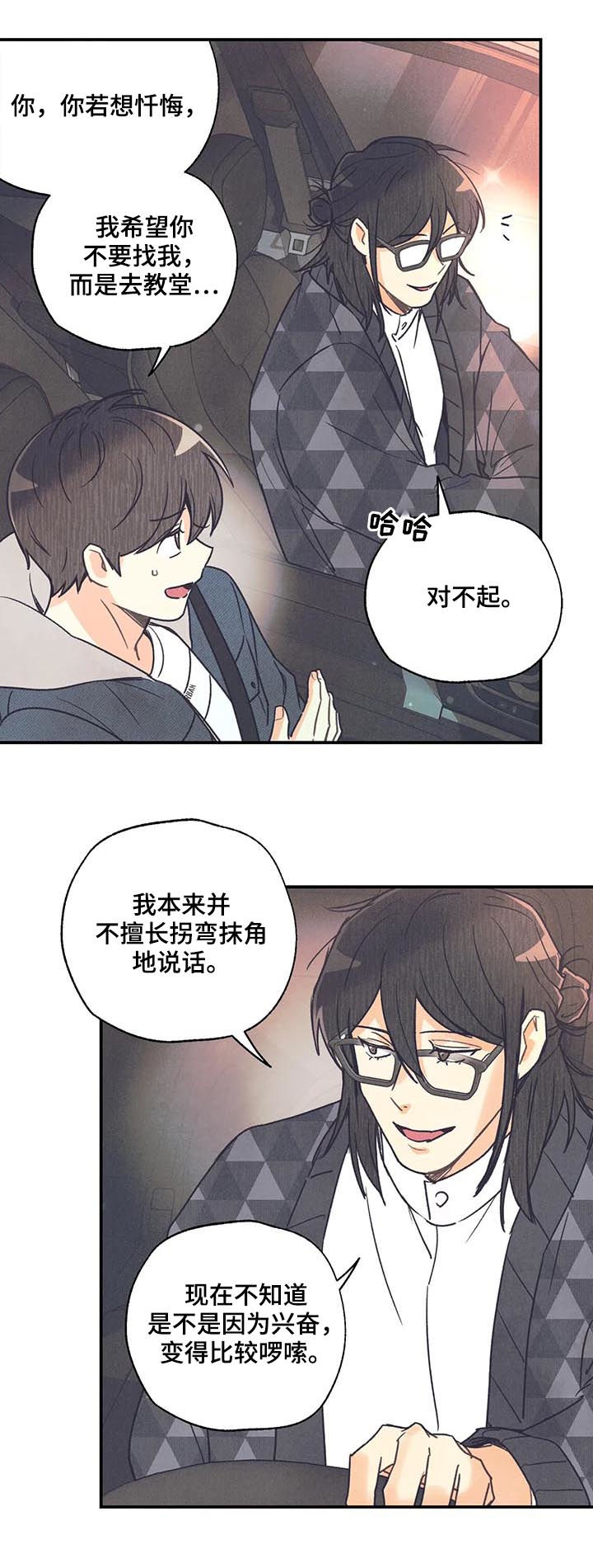 身份证到期换证流程漫画,第77章：你搞错了5图