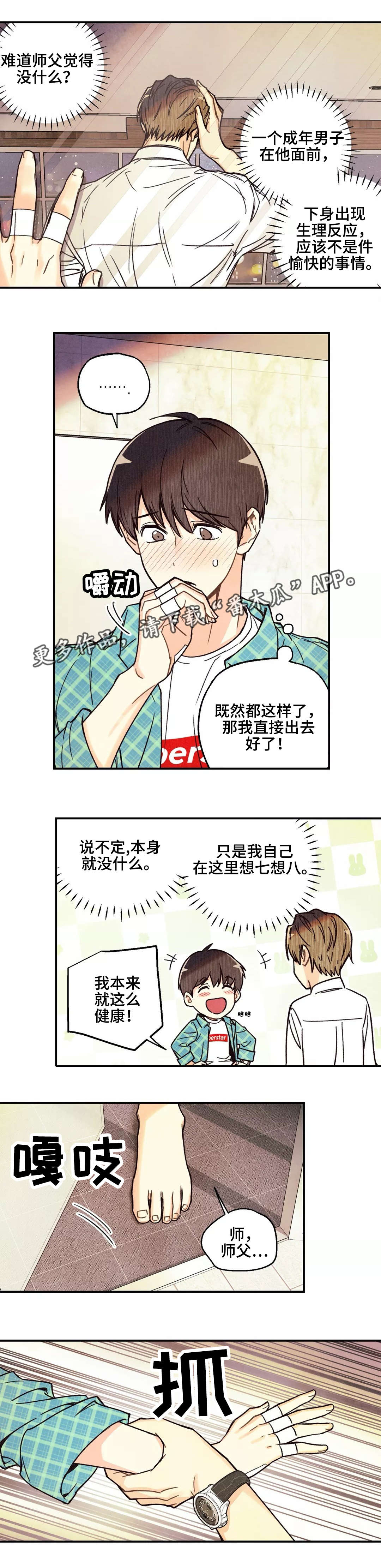 身体可以自制哪种维生素漫画,第10章：拖延时间3图
