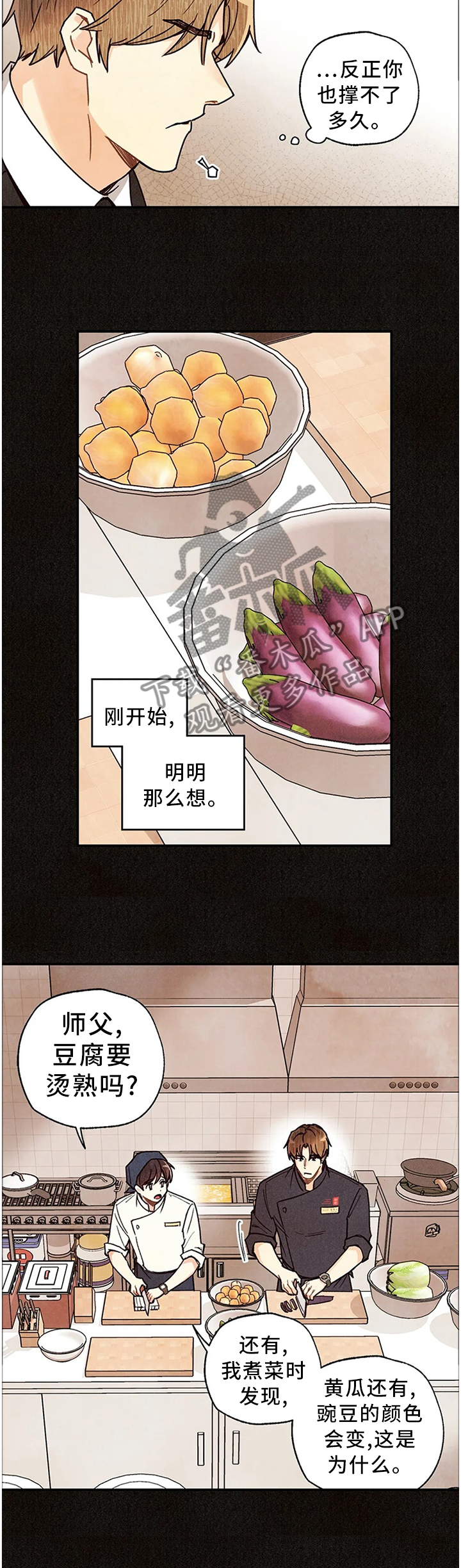 身体的刻印漫画,第85章：相遇的回忆1图