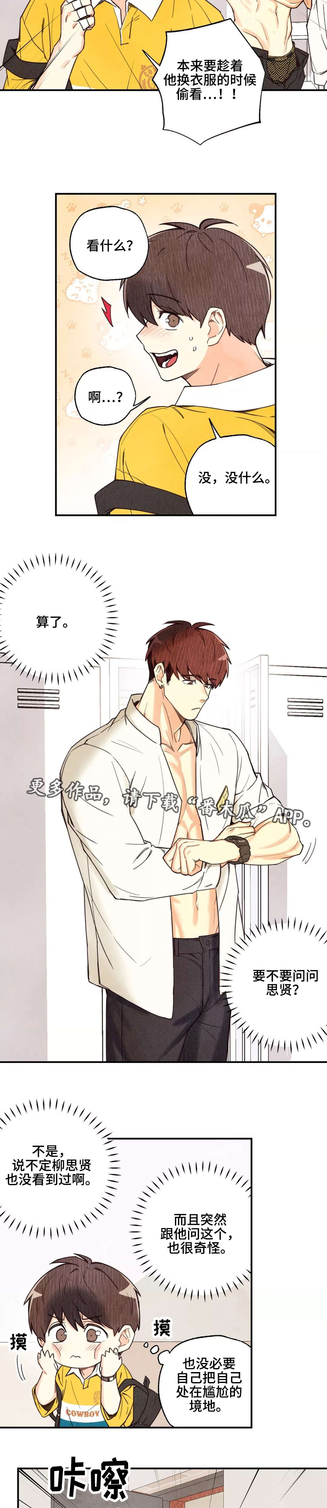 身体刻印漫画,第33章：真是遗憾1图