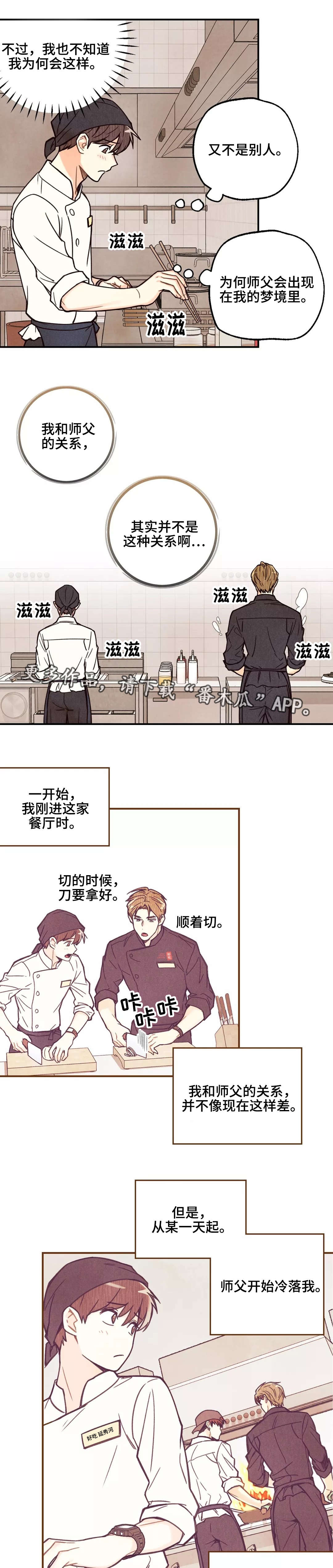 身体刻印漫画,第3章：我和师父3图