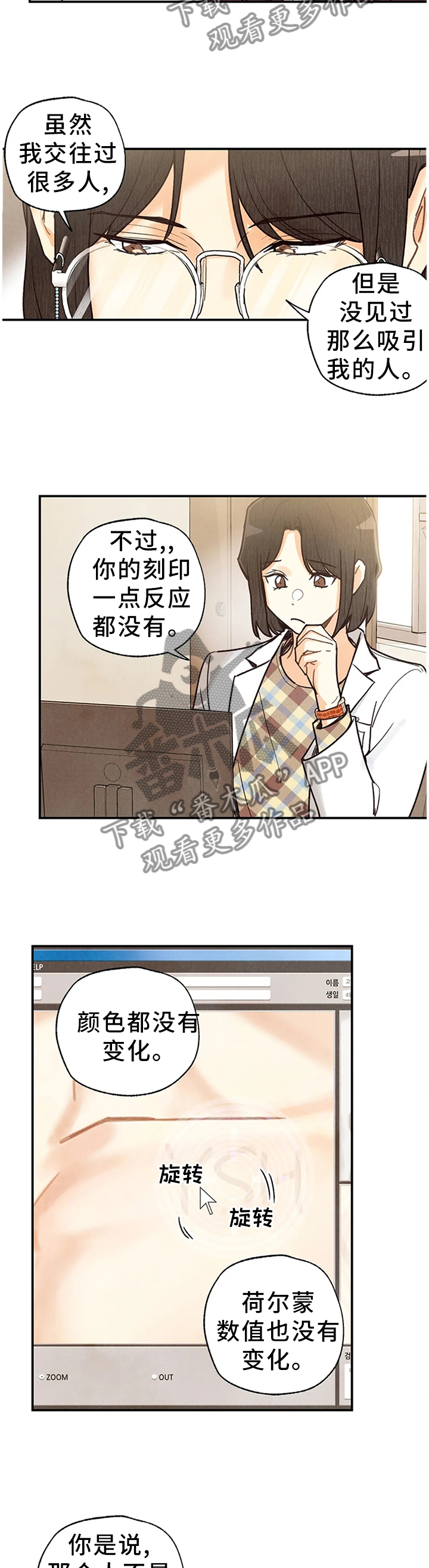 身体刻印漫画,第93章：关心4图