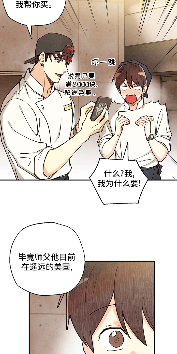 身体刻印漫画,第149章：晕倒1图
