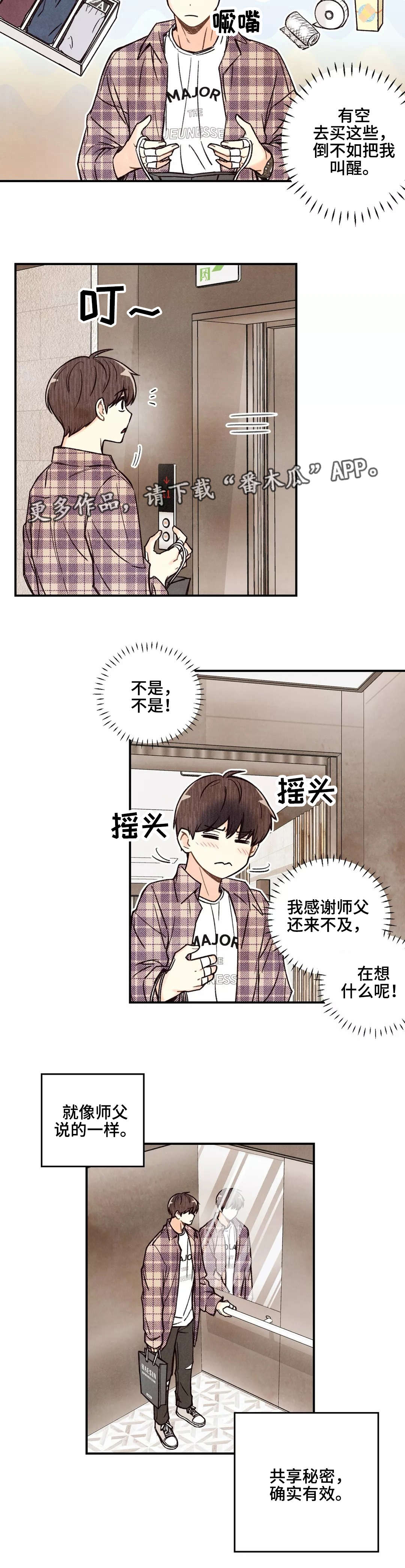 身体刻印漫画完整版漫画,第13章：私密刻印3图