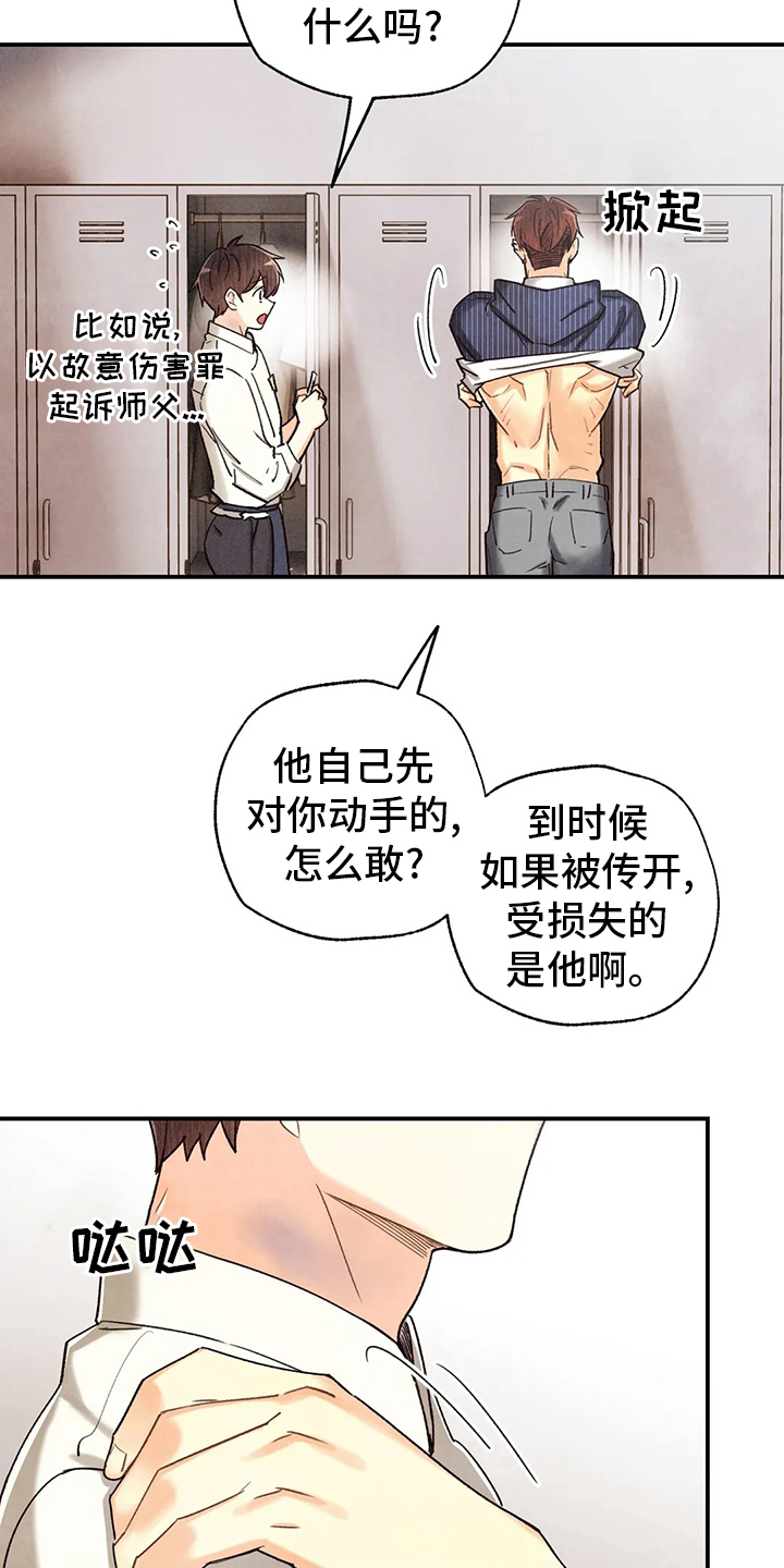 身体刻图案漫画,第137章：我会看着办4图