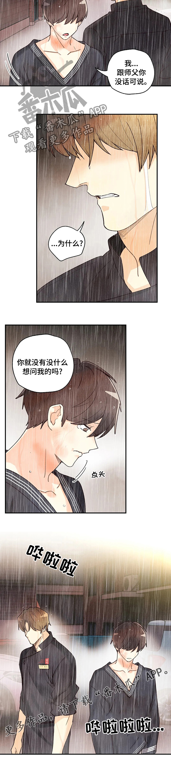 身体刻印漫画,第127章：没话可说2图