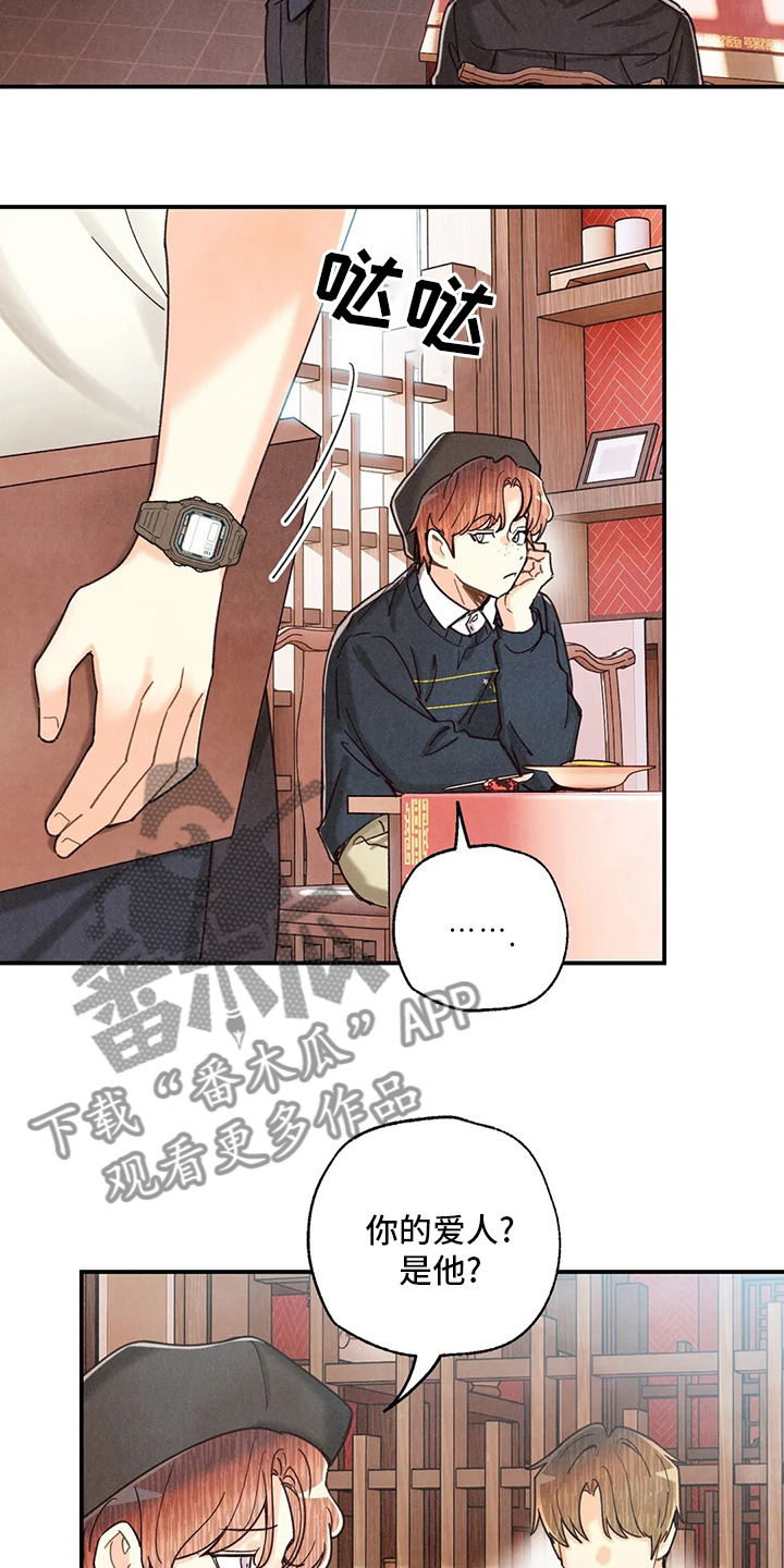 身体刻印漫画,第140章：资格2图