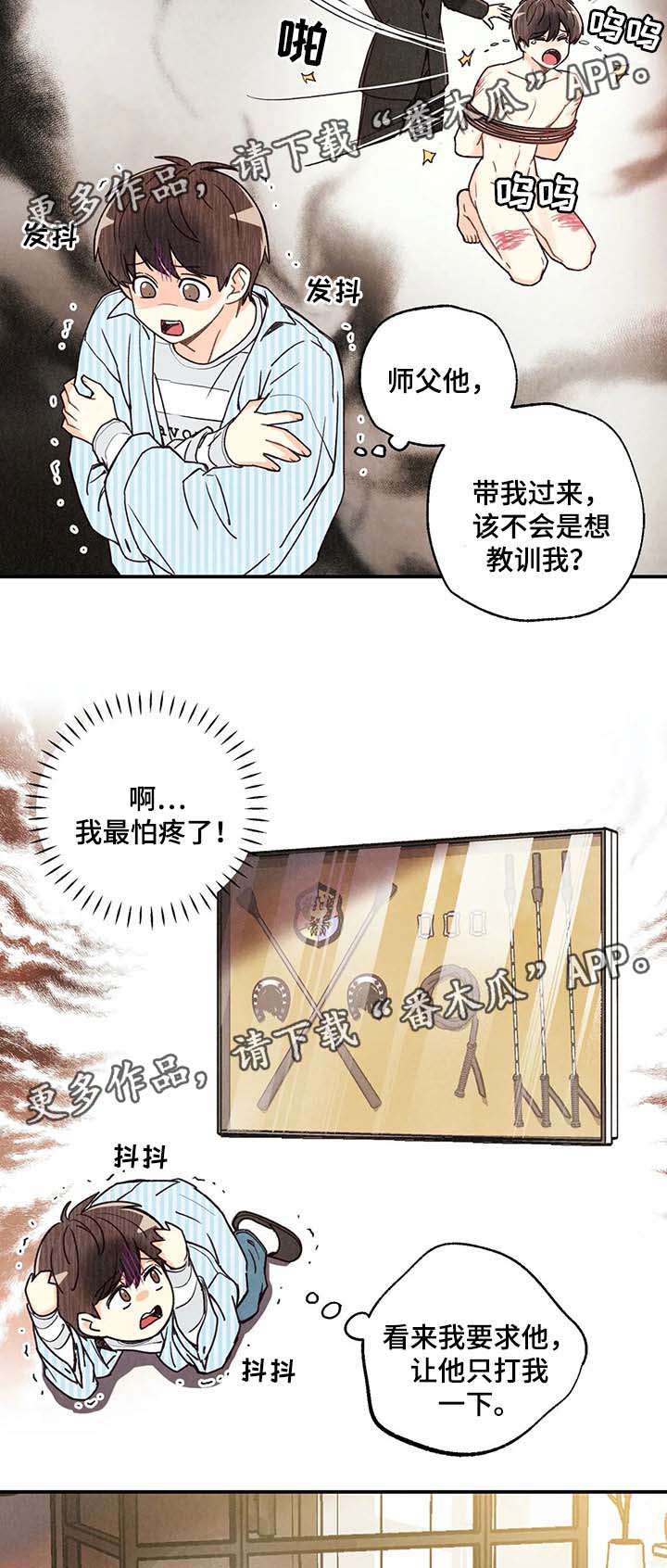 身体刻图案漫画,第45章：想入非非3图