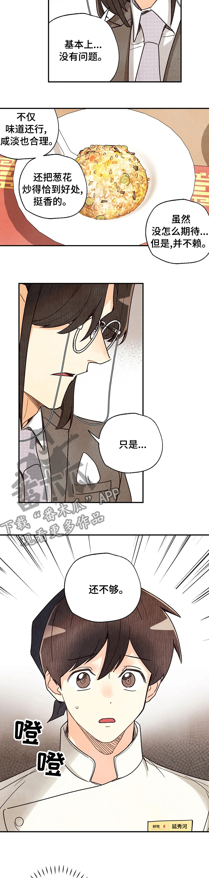 身体刻印漫画,第107章：不够3图