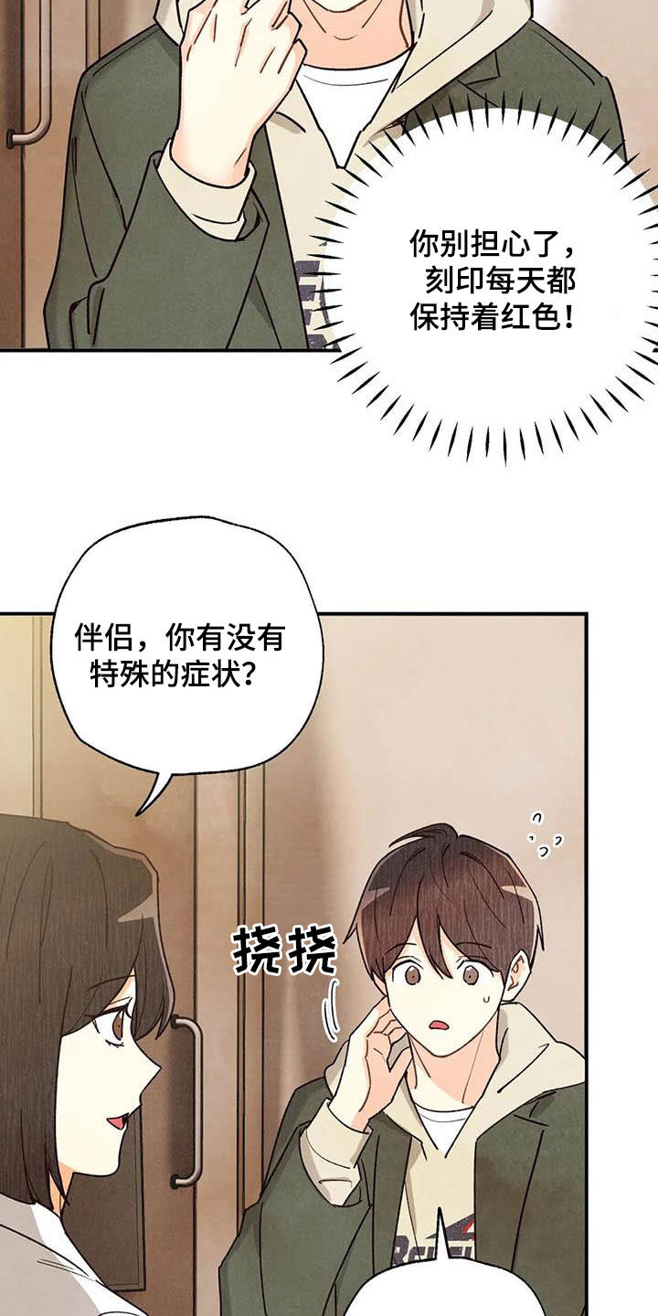 身体刻印漫画,第151章：同居5图