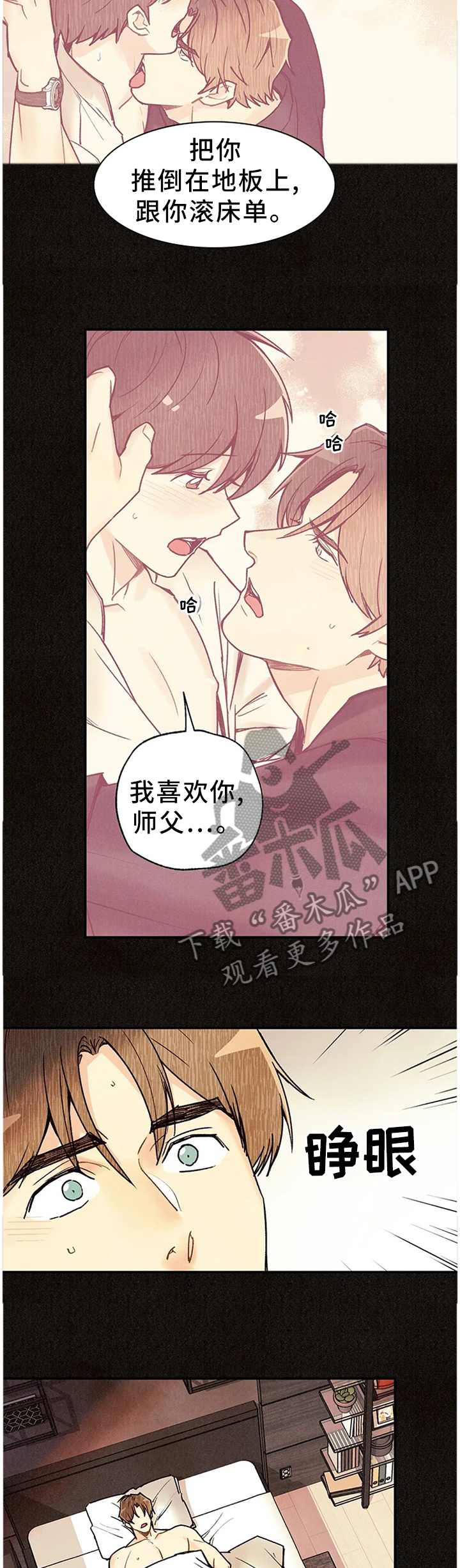 身体刻印漫画,第87章：梦境与现实3图