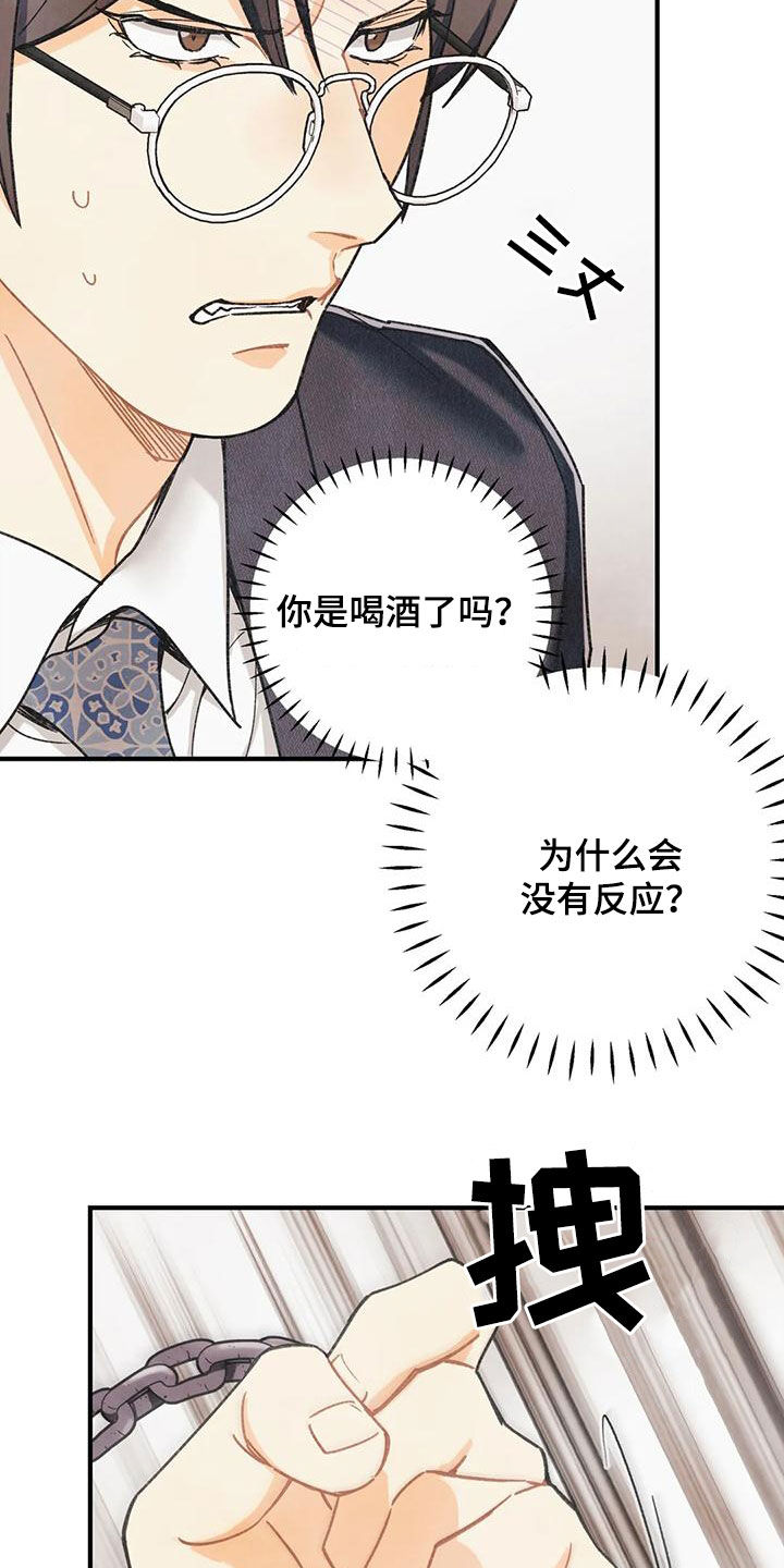 身体刻印漫画,第158章：【番外】有点激动哦4图
