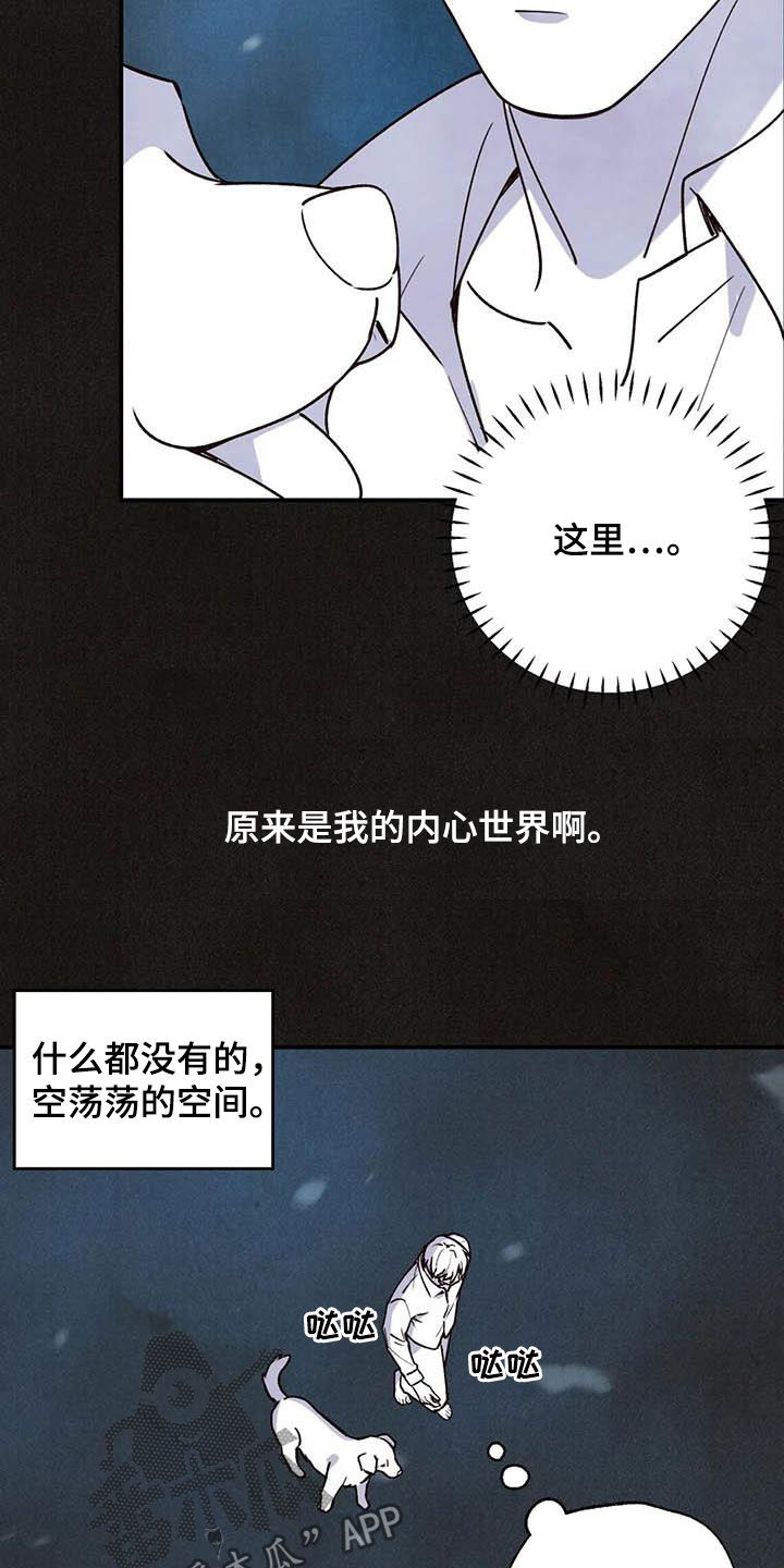 身体刻印漫画,第150章：内心世界3图