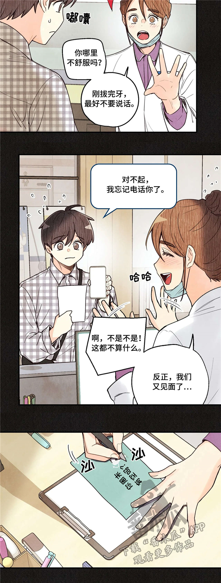 身体的刻印漫画,第65章：拔智齿3图