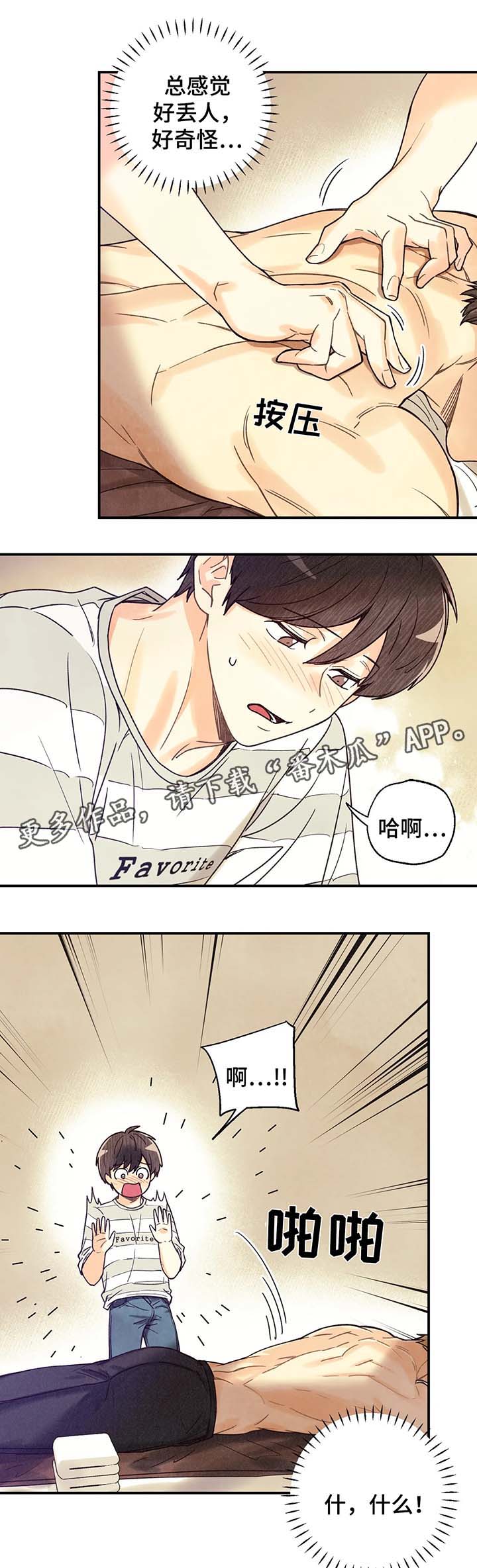 身上红色的小血点像痣漫画,第48章：寻找刻印5图